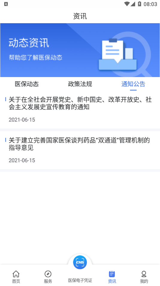 陕西医保 截图2