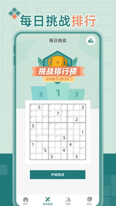 杀手数独安卓版 截图1