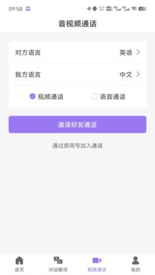 随心说app 截图1