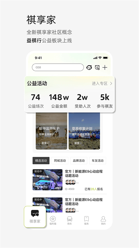 广汽传祺app官方版 截图4