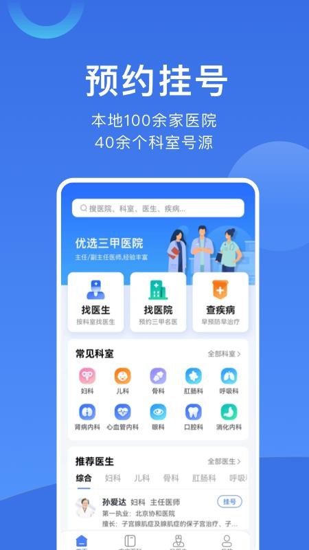 上海挂号app 截图1