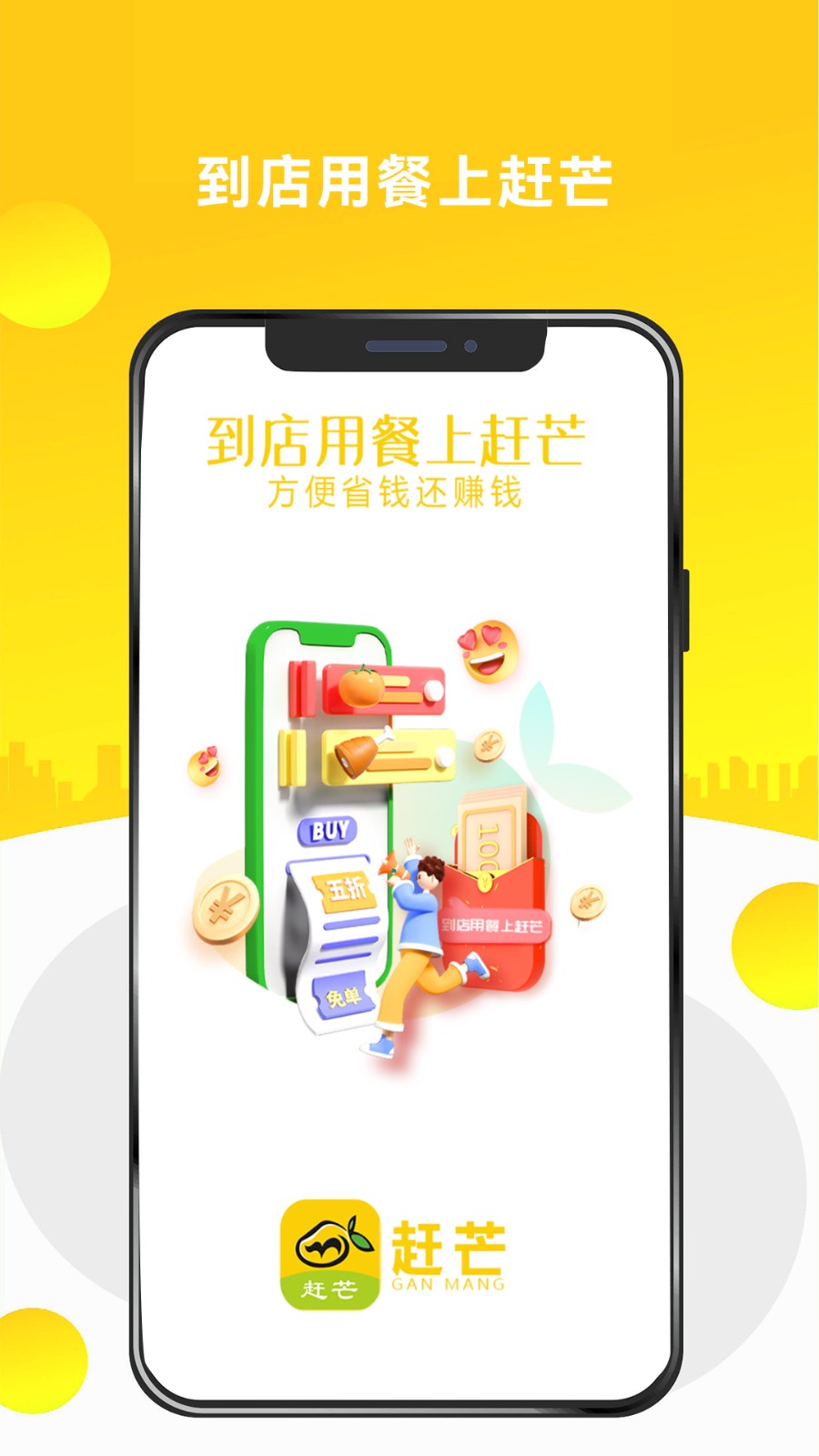 赶芒点餐软件 截图1