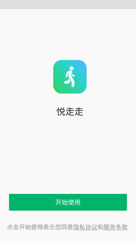 悦走走 截图1
