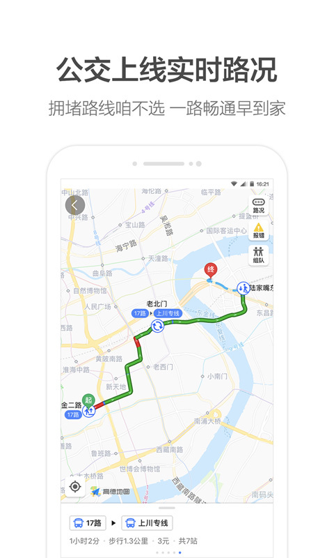 李佳琦高德地图语音包 截图3
