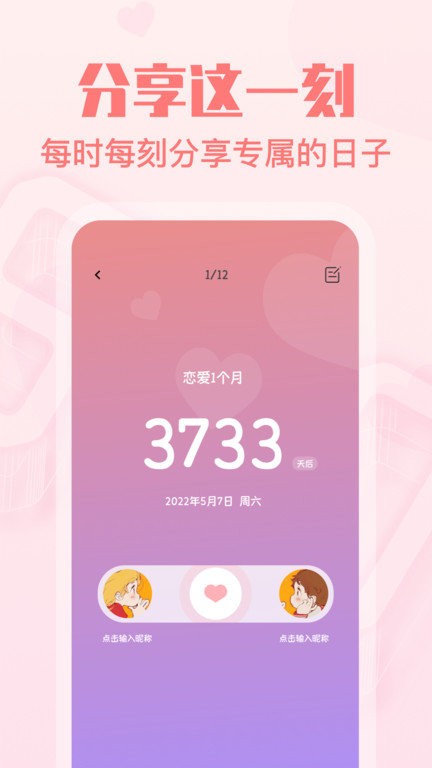 恋爱纪念日app 截图2