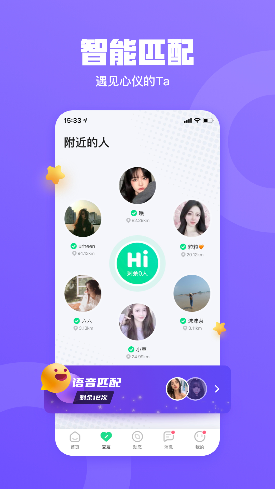 玩皮语音 截图3