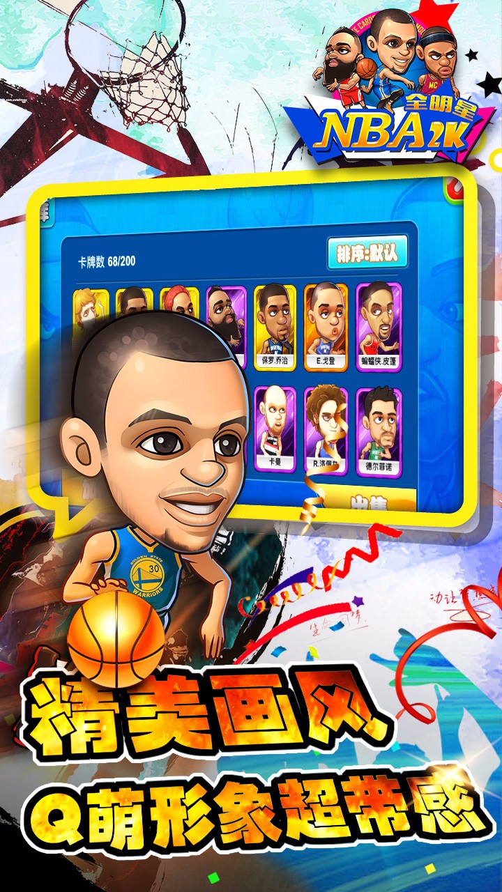 NBA2K全明星手游最新版