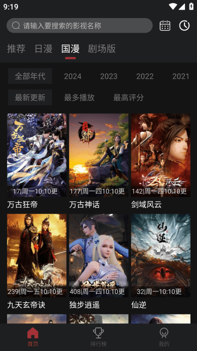 番鼠动漫app官方版 截图3