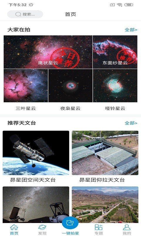 星空时拍 截图2