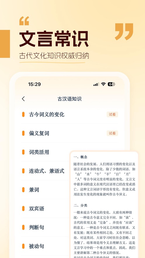 万有语文app