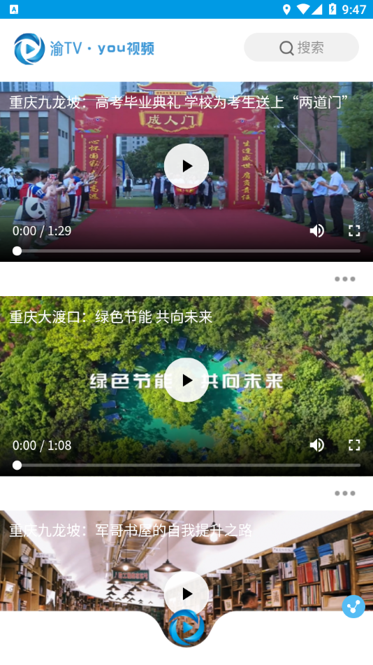 北碚手机台app 截图2