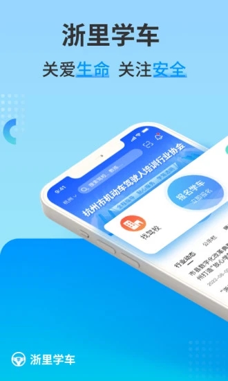 浙里学车app v1.6.9 截图4