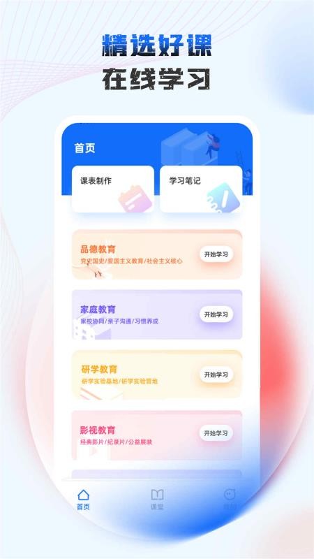 七彩课堂app 截图2