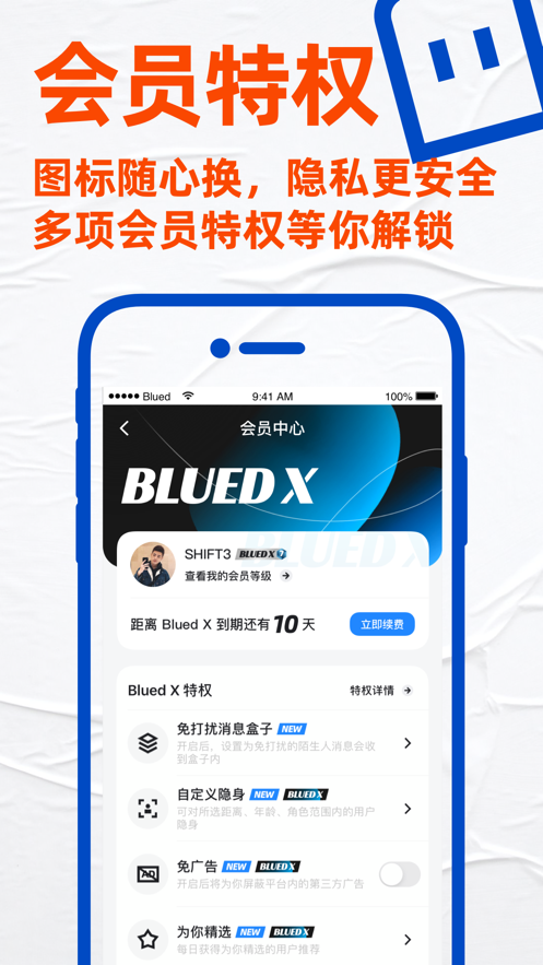 blued极速版2026 截图3