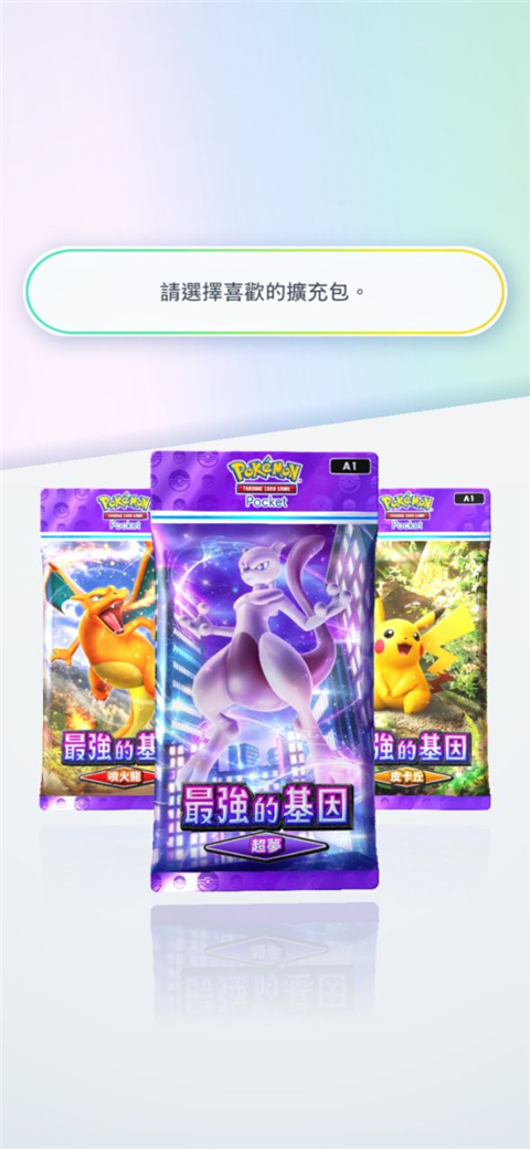 宝可梦TCG Pocket 截图5