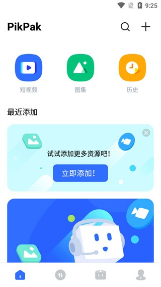 PikPak云盘 截图5