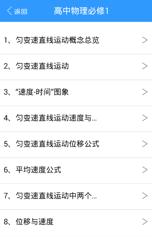物理微课堂 截图4