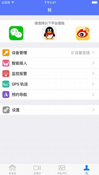 车车助手行车记录仪 v1.7.5 截图3