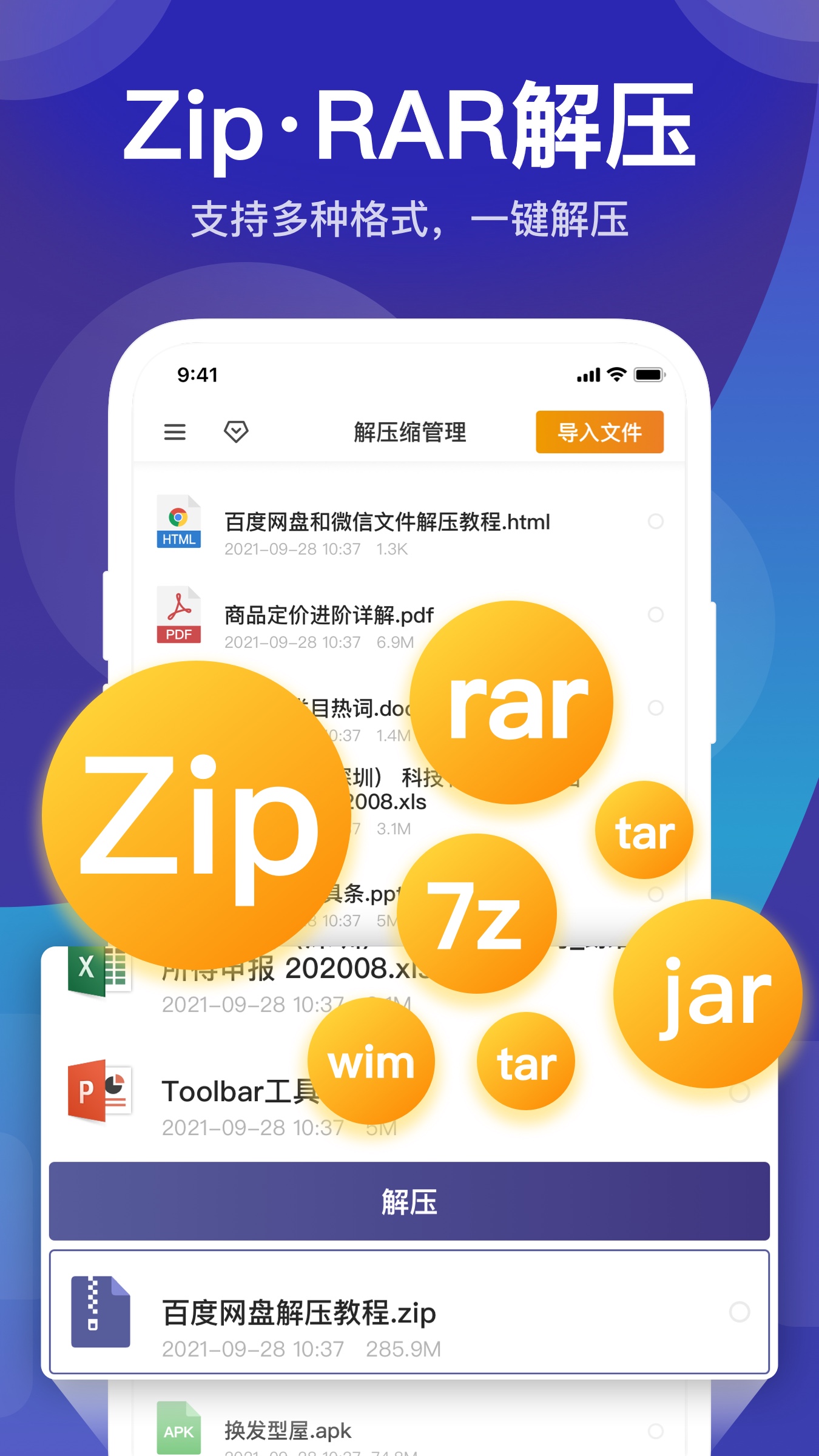 独孤zip解压缩 1.0 截图1