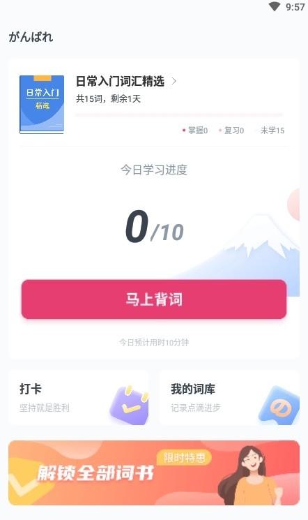 日语背单词app 截图2