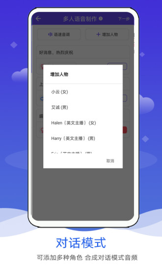 语音合成软件手机版 截图1
