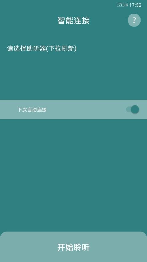 爱可声助听器app 截图3