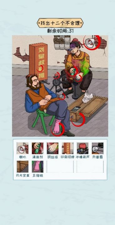 疯狂玩梗传 截图4