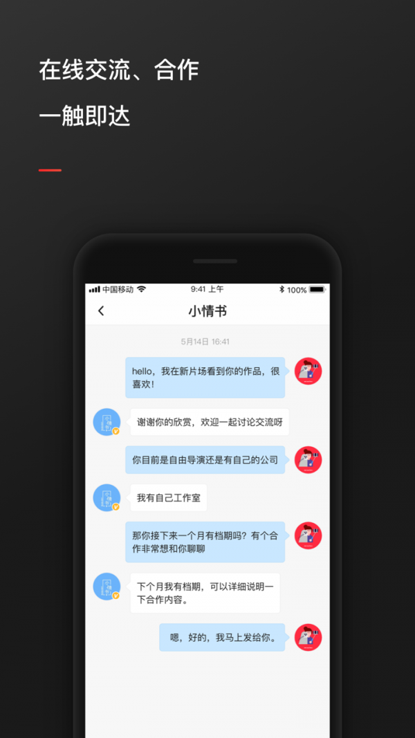 新片场 截图4