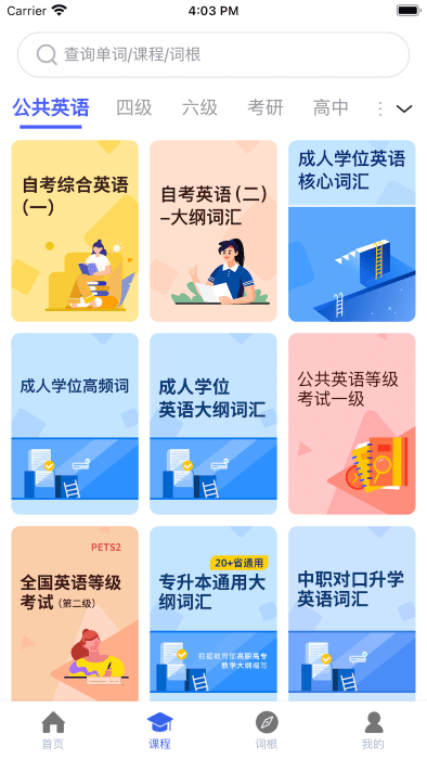 词根词缀词典app 