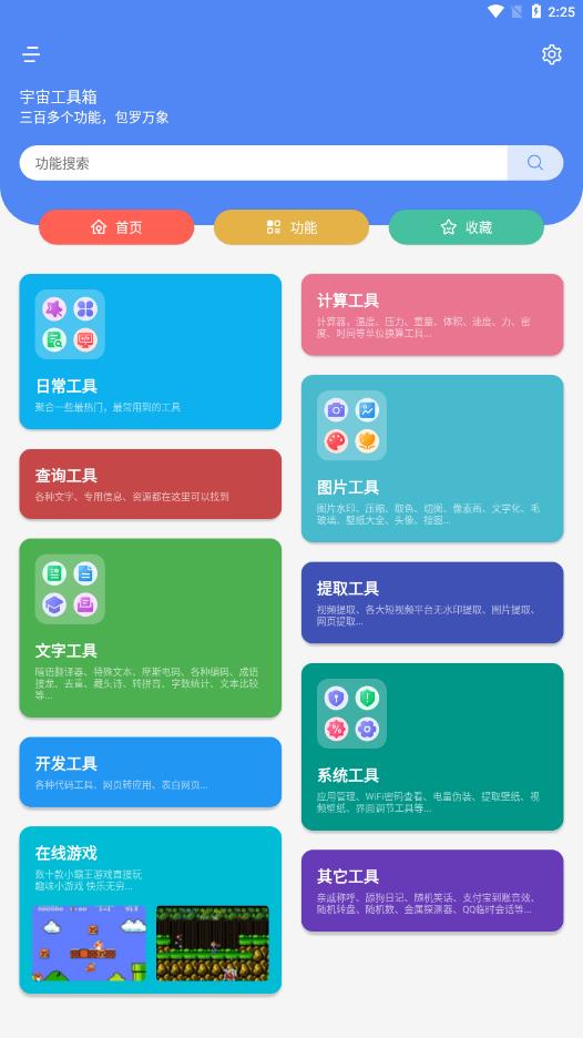 宇宙工具箱最新版 截图2