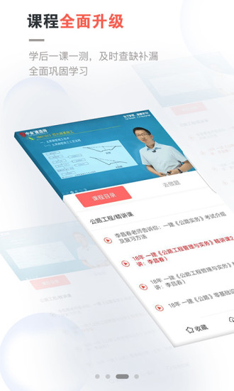 中业网校app v2.8.3 截图2