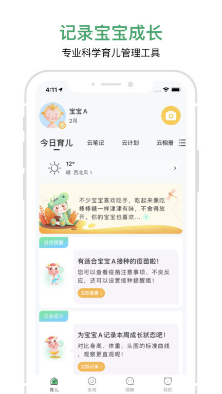宝宝管家app v3.2.5