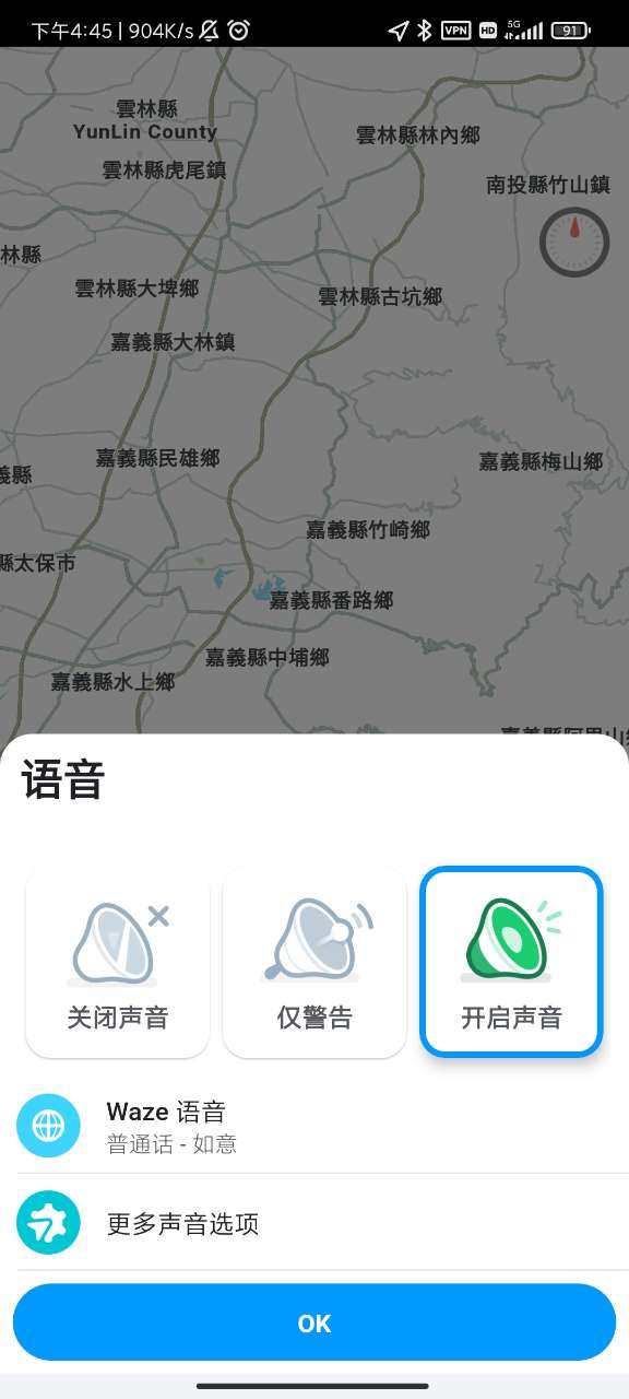 Waze位智免费版 截图2