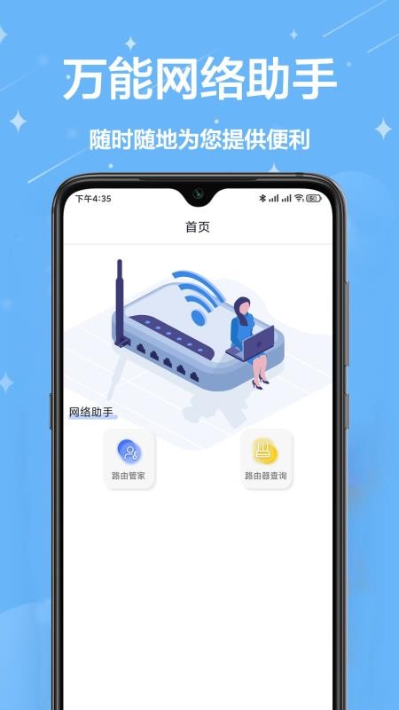 网络工具箱app v1.0.0 截图1