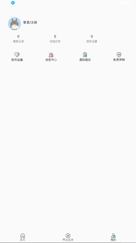 小萌追番官网app 截图4
