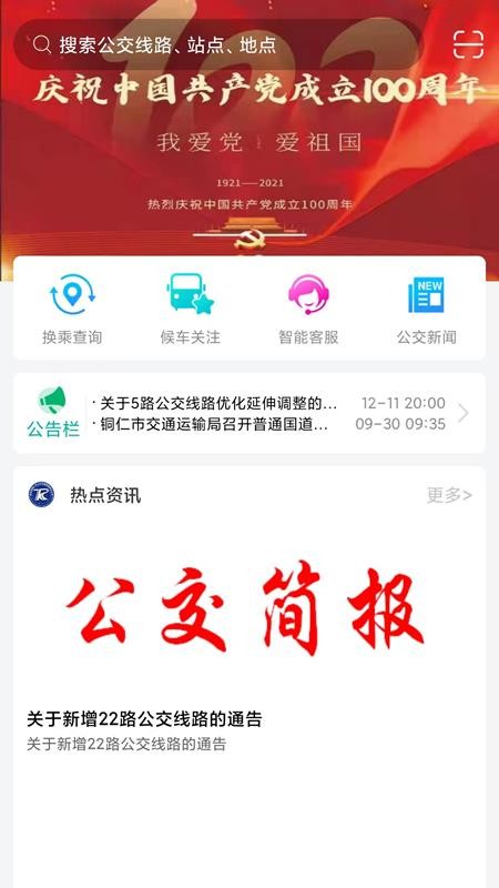 铜仁行APP 截图4