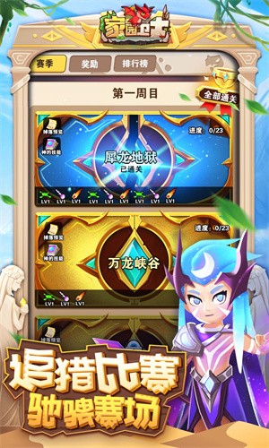 家园卫士游戏修改版 截图3