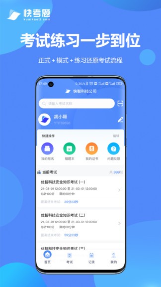 快考题app v1.0 截图1