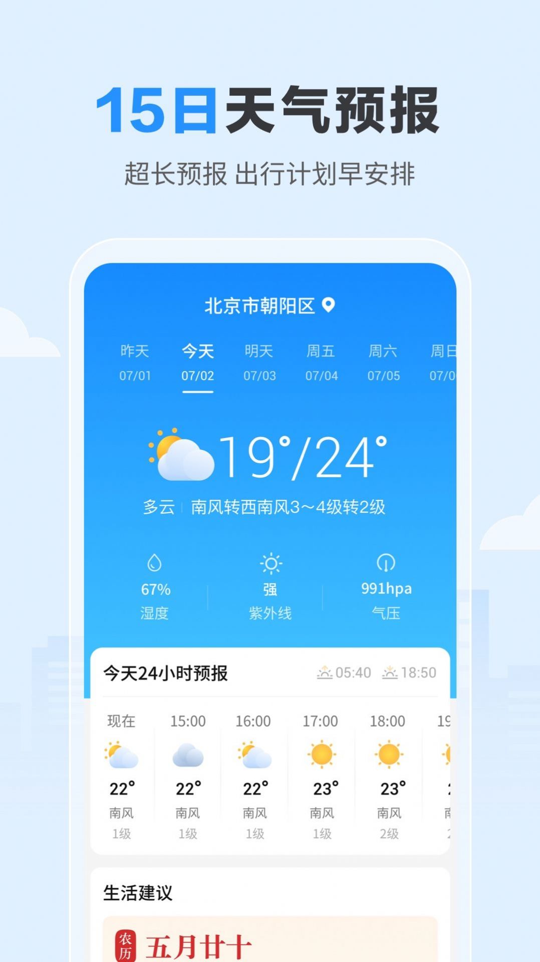 今日天气 1.1.0 截图4