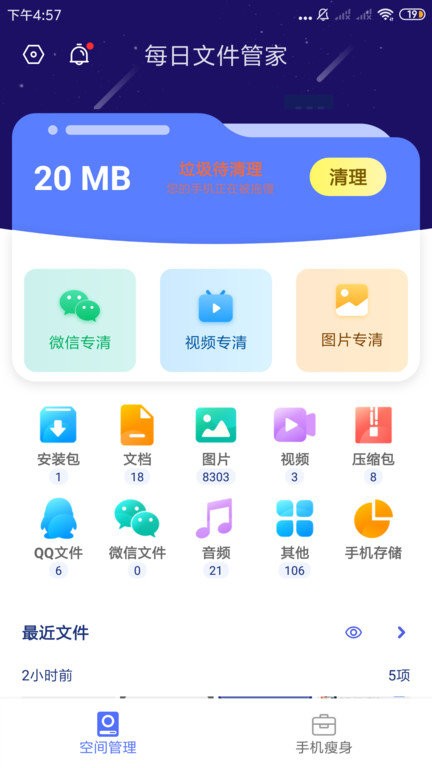 每日文件管家app v3.2.9 截图3