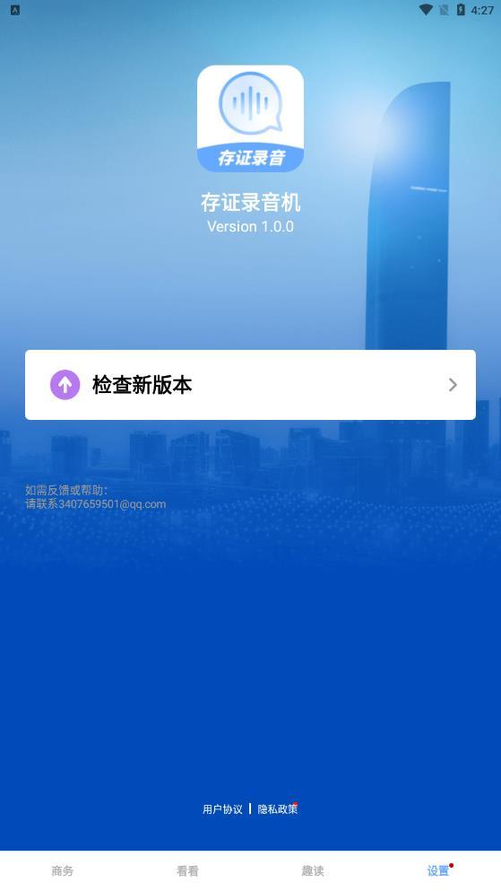 存证录音机 v1.0.0 截图1