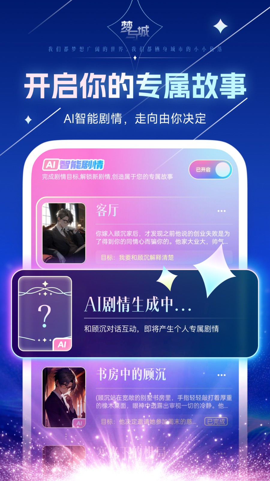 梦与城虚拟女友 截图3
