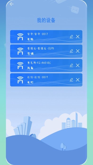 空调智能控 截图5