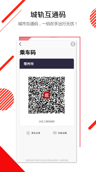 长春e出行手机版 v1.0.8 截图3
