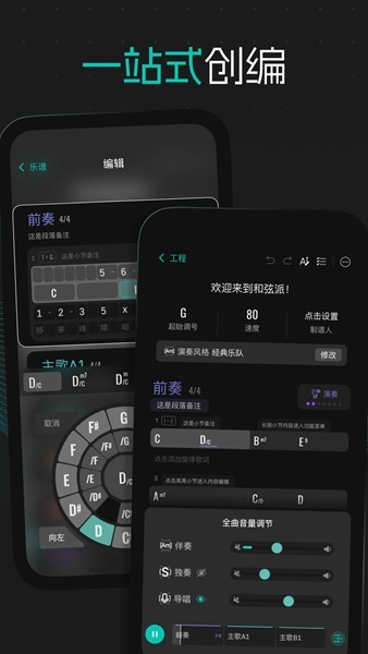 和弦派免费版 截图1