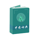 中药词典科盛通app