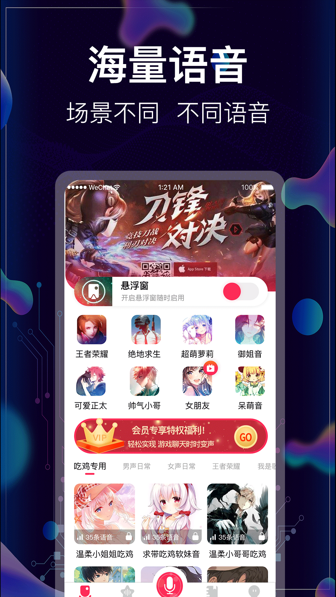 手游开黑变声器 截图2