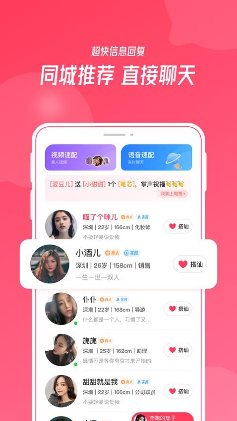 惜缘app 截图2