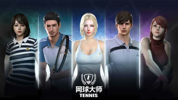网球大师游戏 截图1