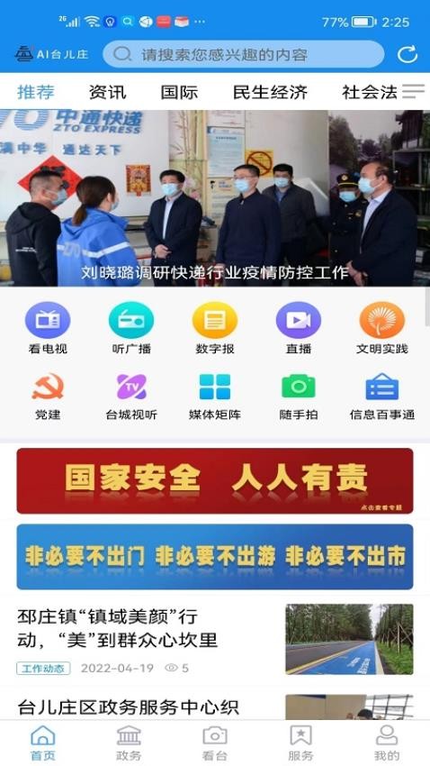 AI台儿庄 截图2